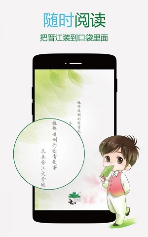 晋江文学城app下载 v5.1.1.1 最新版图4