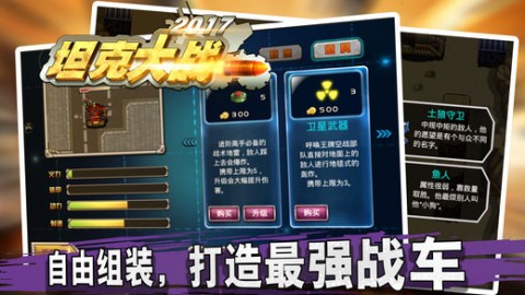坦克大战2017下载 v4.2.0 最新版图3