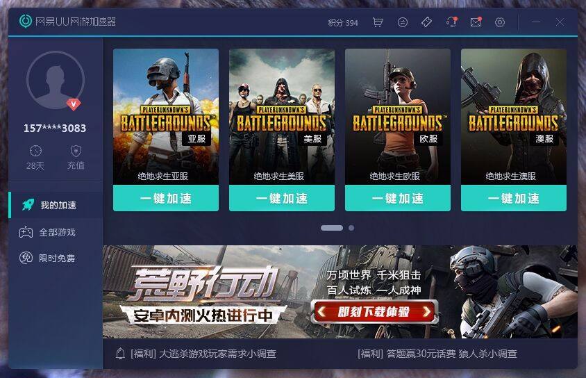 uu加速器破解版 永久免费版图1
