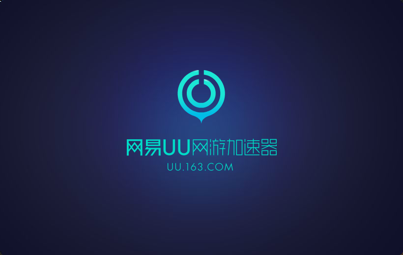 uu加速器破解版 永久免费版图2