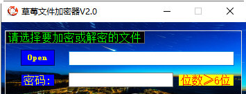 草莓文件加密器
