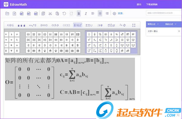 EdrawMath(亿图公式编辑器) v1.0 免费版图1