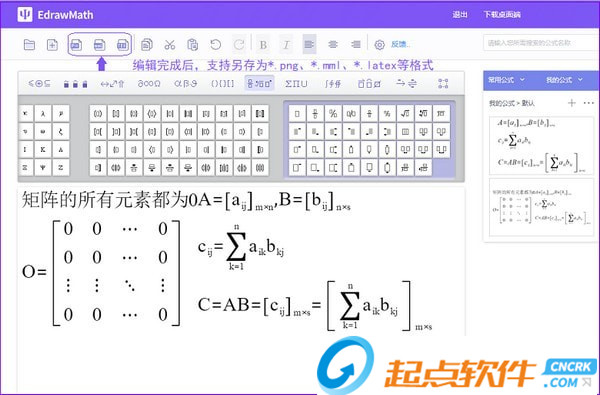 EdrawMath(亿图公式编辑器) v1.0 免费版图3