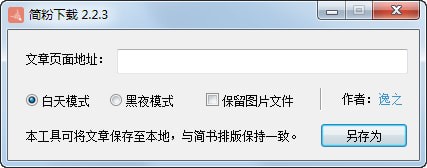 简粉下载软件下载 v2.2.3 免费版图1