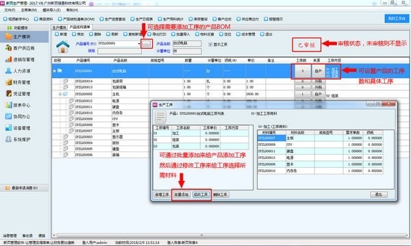 新页生产erp下载 v9.0 十周年免费版图1