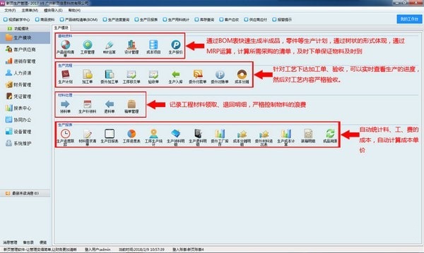 新页生产erp下载 v9.0 十周年免费版图3
