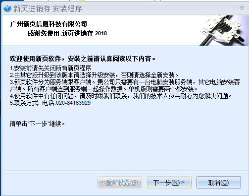 新页生产erp下载 v9.0 十周年免费版图5