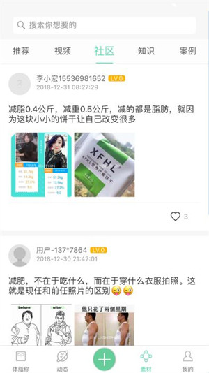 轻瘦软件下载 V5.3.0 安卓版图1