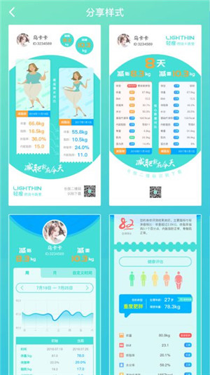 轻瘦软件下载 V5.3.0 安卓版图2