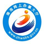 珠海办事app