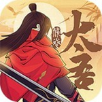 太吾残卷手游