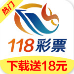 118彩票app