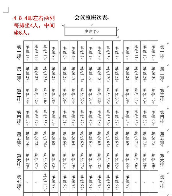通用会议室座次表编排工具 v1.5 免费版图4