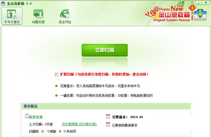 金山急救箱官方版下载 v3.5.8.18 免费最新版图3