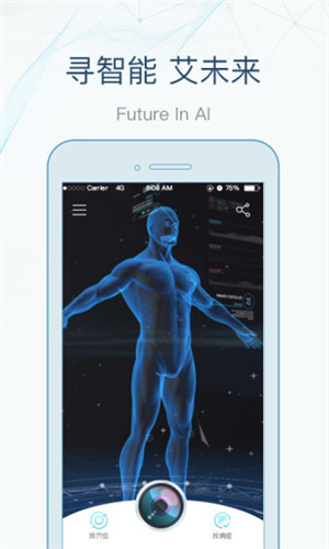 寻艾软件 V3.1.3 安卓版图4