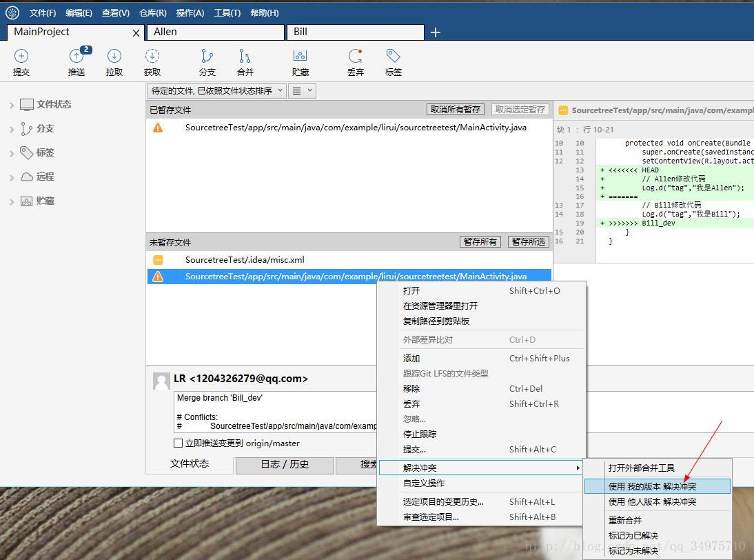 sourcetree中文版下载 v2.6.10 破解版图4