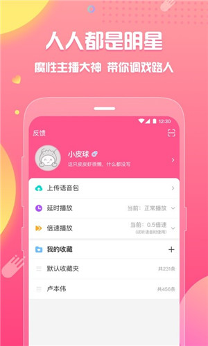 皮皮蟹语音包下载 V1.11.2 安卓版图3
