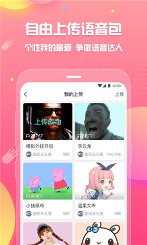 皮皮蟹语音包下载 V1.11.2 安卓版图4