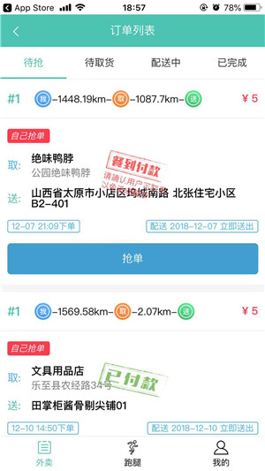图们跑跑软件下载 V2.0.11 安卓版图1