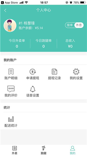 图们跑跑软件下载 V2.0.11 安卓版图4