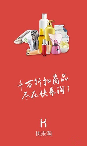 快来淘安卓版 v1.0.8 最新版图3