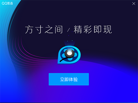 qq影音播放器官方下载 免费版图4