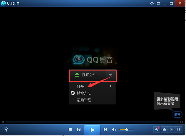 qq影音播放器官方下载 免费版图3