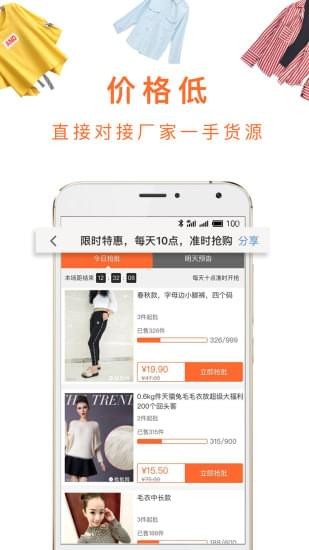 批批网服装女装批发 v5.9.1 安卓版图4