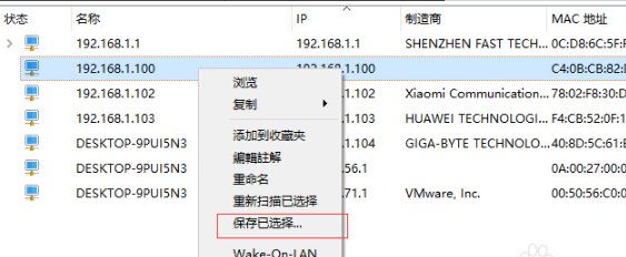 ipscan中文版下载(ip端口扫描工具) v2.21 免费最新版图1