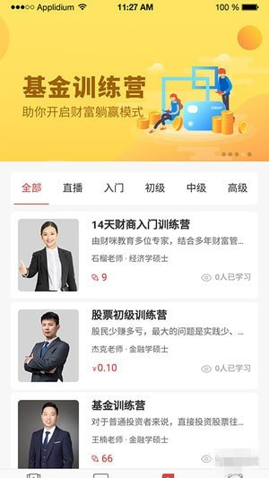 财咪教育app v1.2.0 安卓版图1