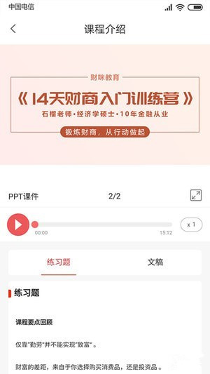 财咪教育app v1.2.0 安卓版图4