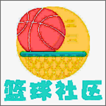 篮球社区