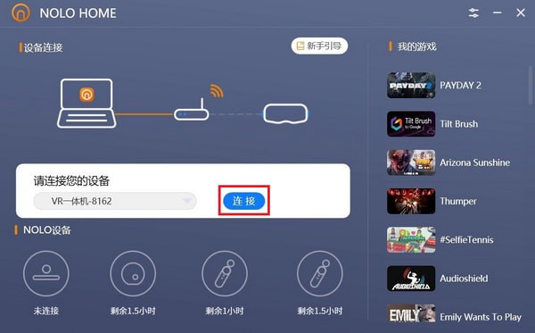 NOLO HOME下载 v1.11.13 官方版图3