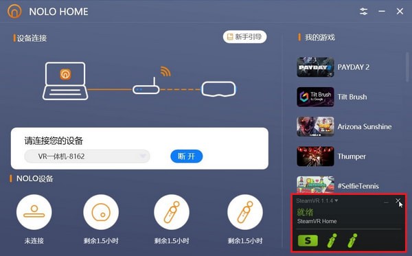 NOLO HOME下载 v1.11.13 官方版图2