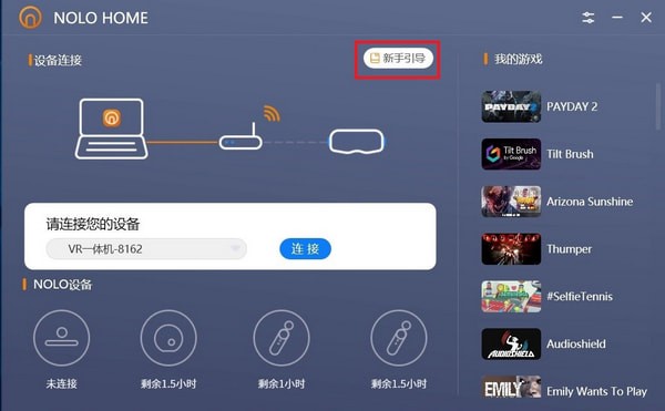 NOLO HOME下载 v1.11.13 官方版图9