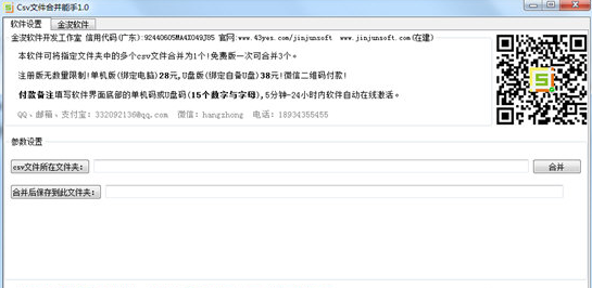 Csv文件合并能手