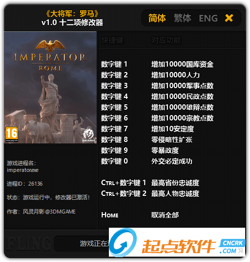 大将军罗马修改器下载 v1.0.3 最新版图1