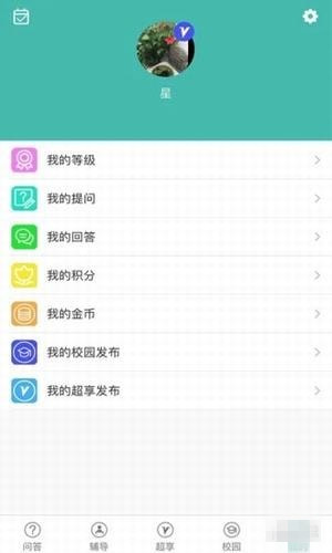 超级享学安卓版 v1.2.2 手机版图4