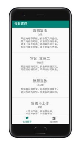 每日古诗下载 v1.0 安卓版图3
