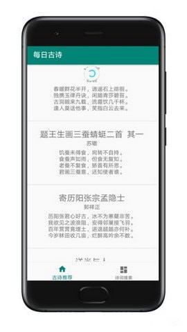每日古诗下载 v1.0 安卓版图4