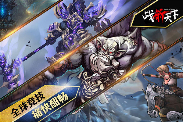 战箭天下破解版 V1.0.28 安卓版图1