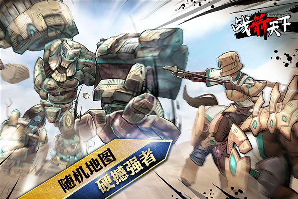 战箭天下破解版 V1.0.28 安卓版图2