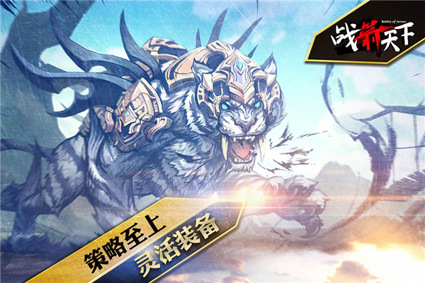 战箭天下破解版 V1.0.28 安卓版图3