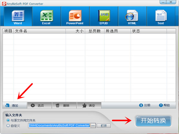 anybizsoft pdf converter下载(pdf转换器) v2.5 汉化破解版图2