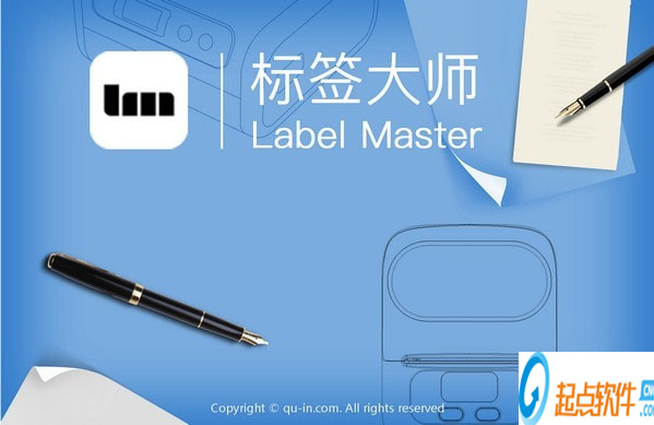 标签大师免费下载 v1.0.0.4 电脑版图4