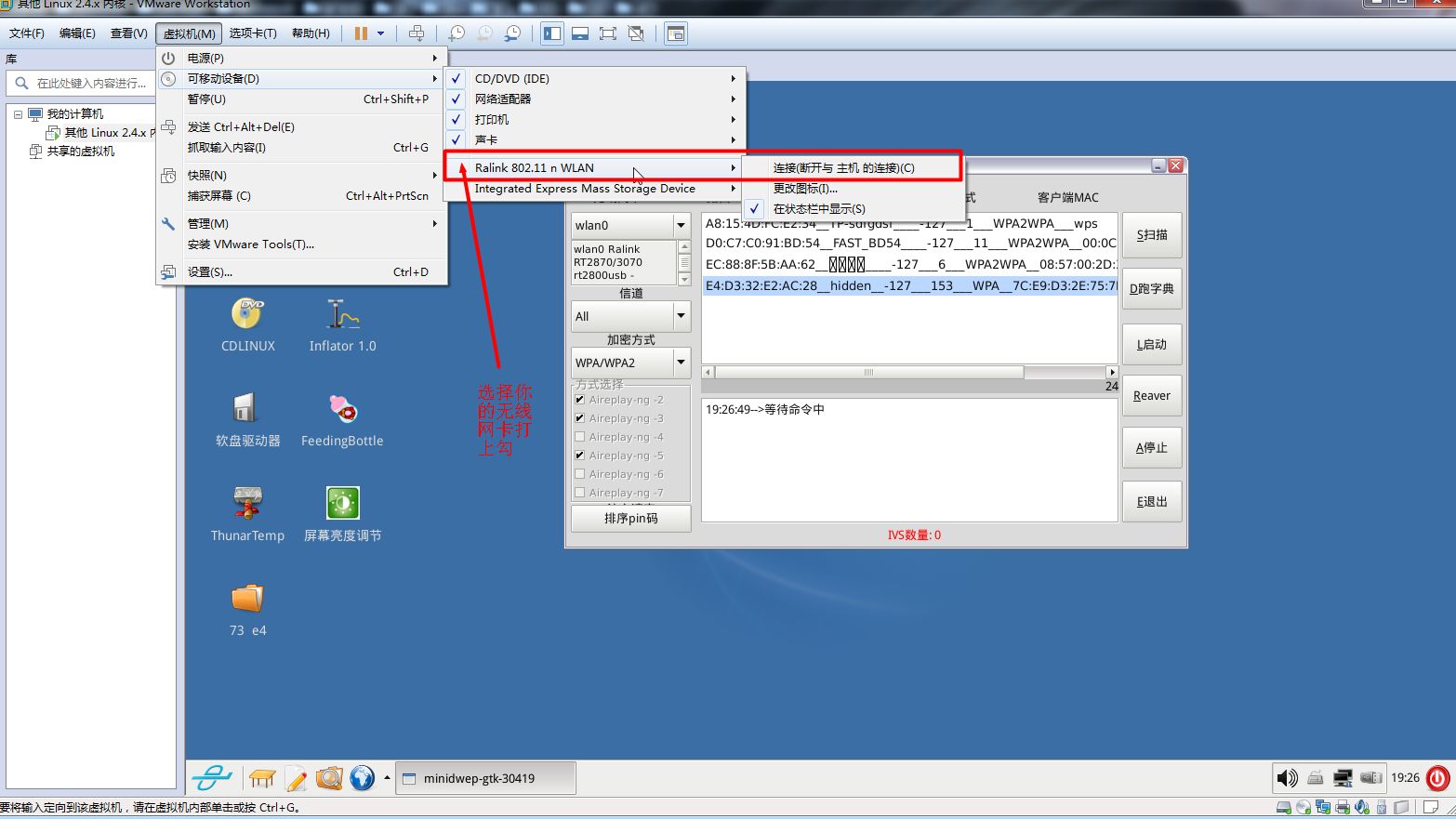 cdlinux万能无线破解系统 v0.9.7.1 免费版图4