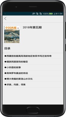 中国西藏网下载 v1.0.1 安卓版图4