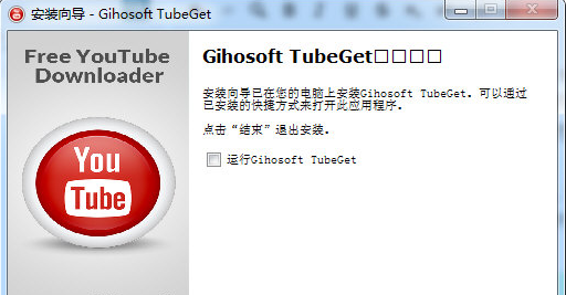 Gihosoft TubeGet注册机