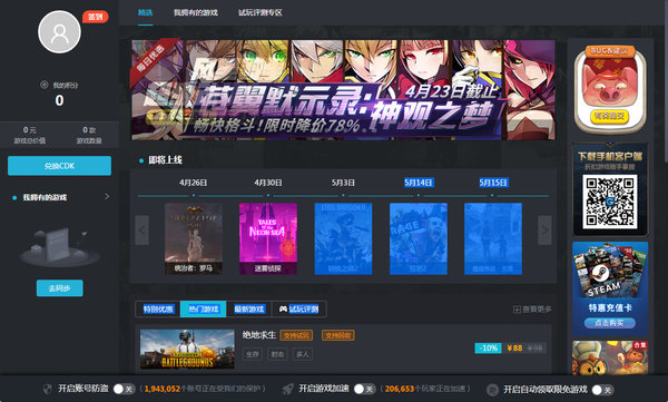 gogo steam助手下载 v2.0.0.3 官方版图1