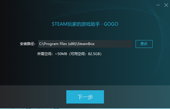 gogo steam助手下载 v2.0.0.3 官方版图2